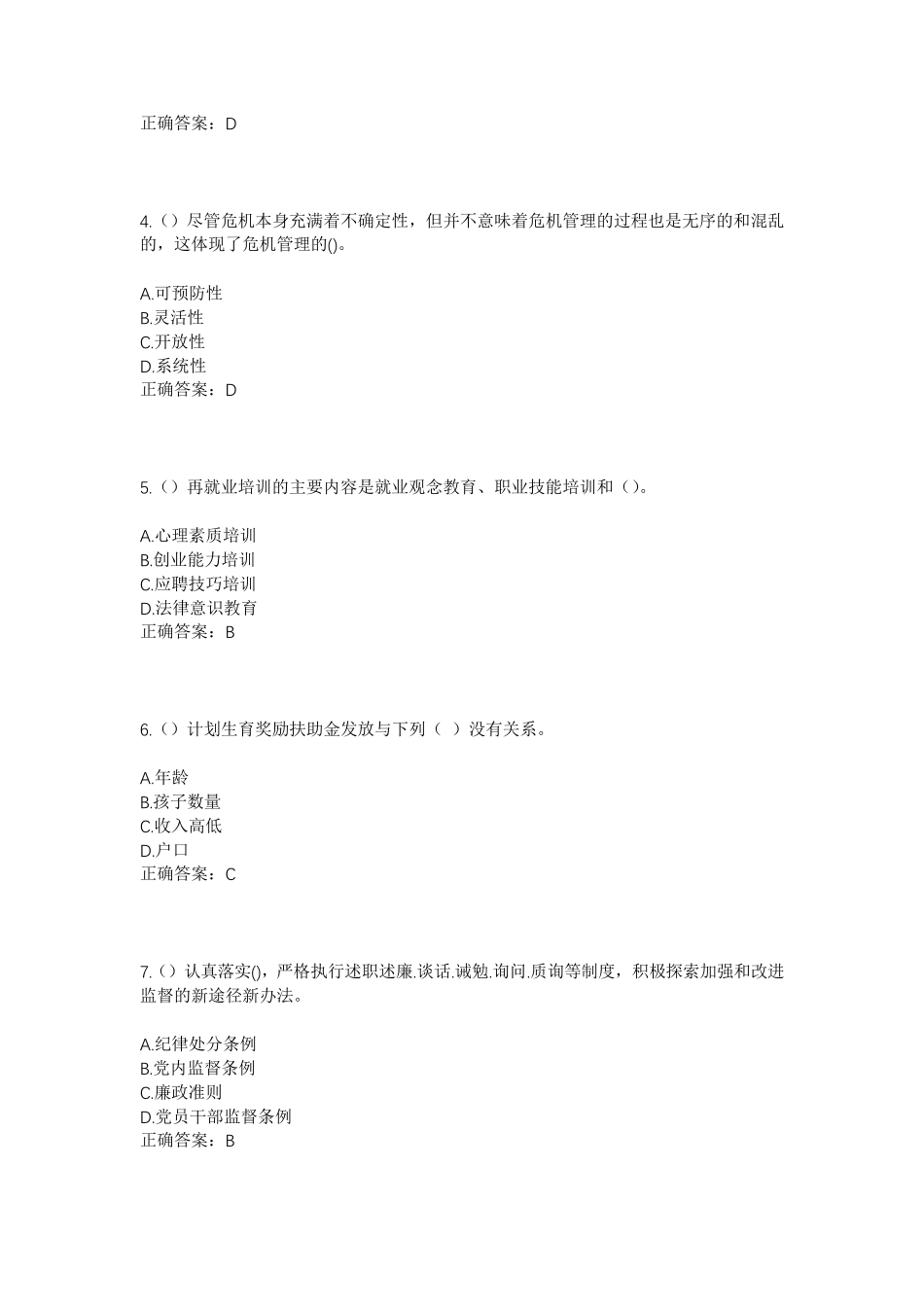 精品省菏泽市郓城县黄安镇东吴庄村社区工作人员考试模拟试题及答案_第2页