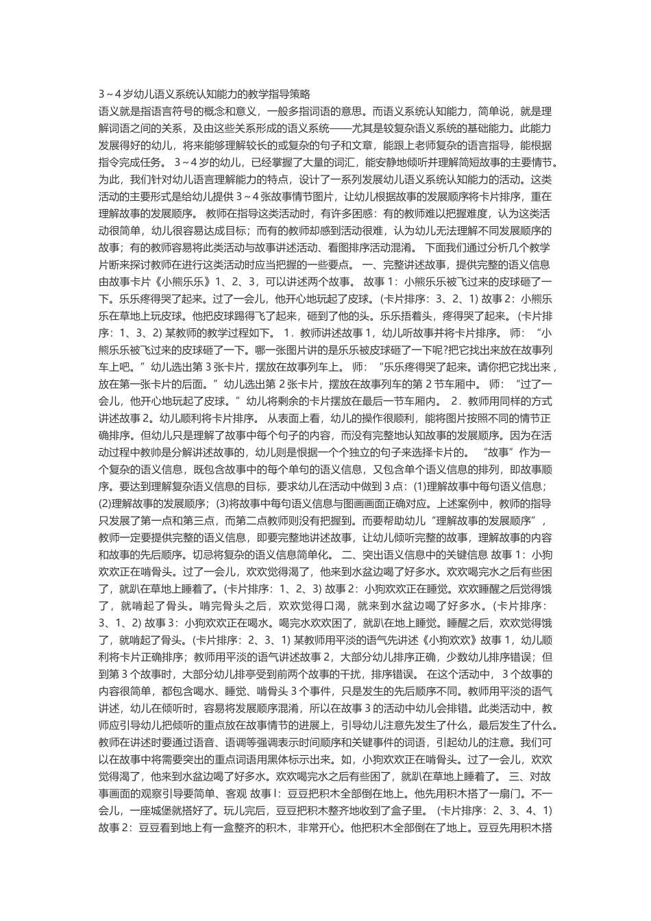 岁幼儿语义系统认知能力的教学指导策略_第1页