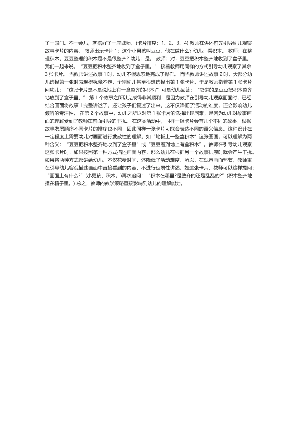 岁幼儿语义系统认知能力的教学指导策略_第2页