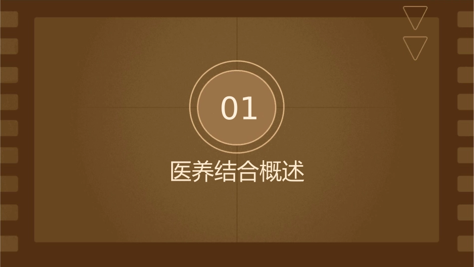 医养结合对策建议课件_第3页