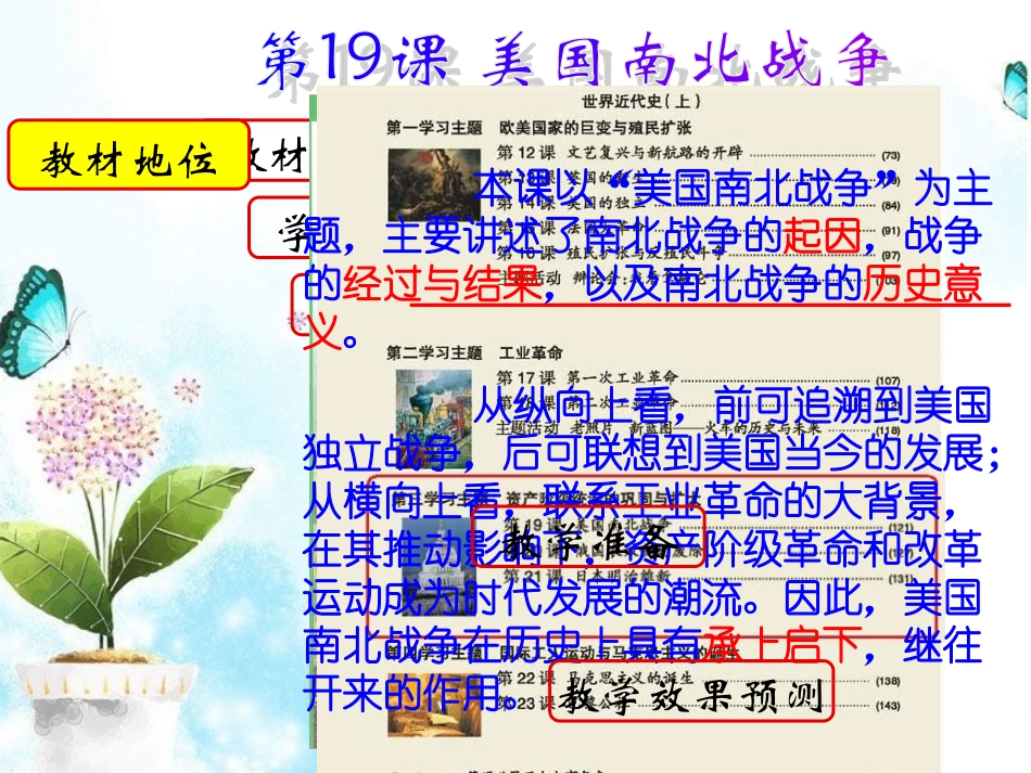 南北战争说课_第2页