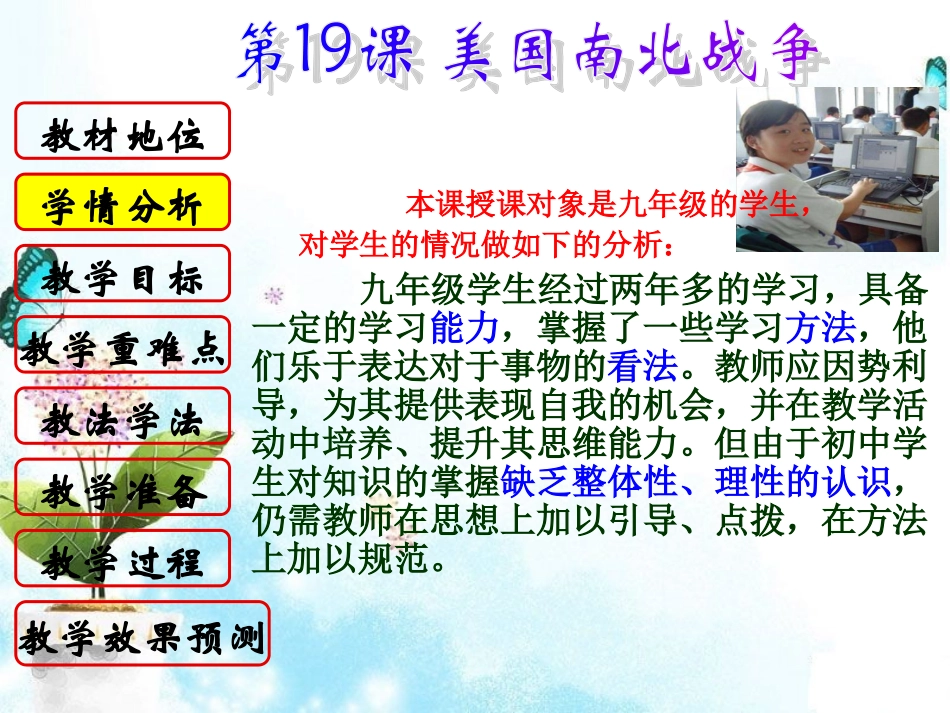 南北战争说课_第3页