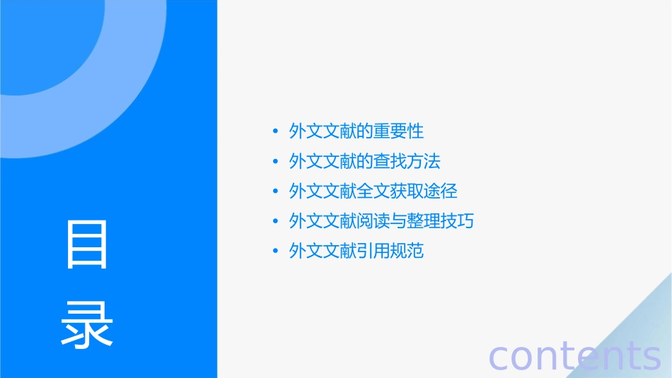 外文文献的查找与全文获取课件_第2页