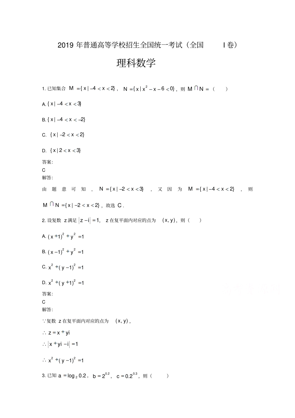 2019年高考真题理科数学全国卷Ⅰ含解析_第2页