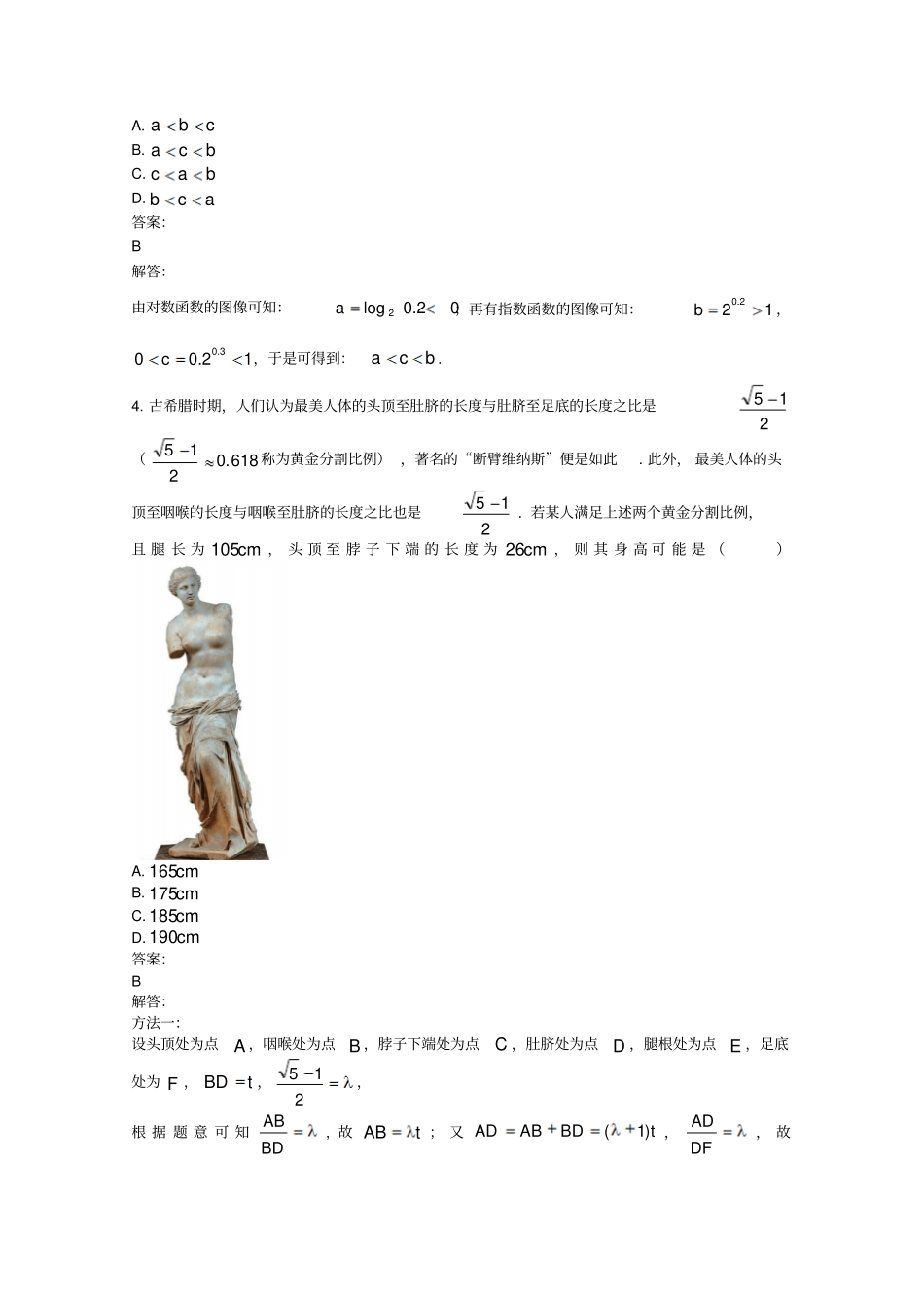 2019年高考真题理科数学全国卷Ⅰ含解析_第3页