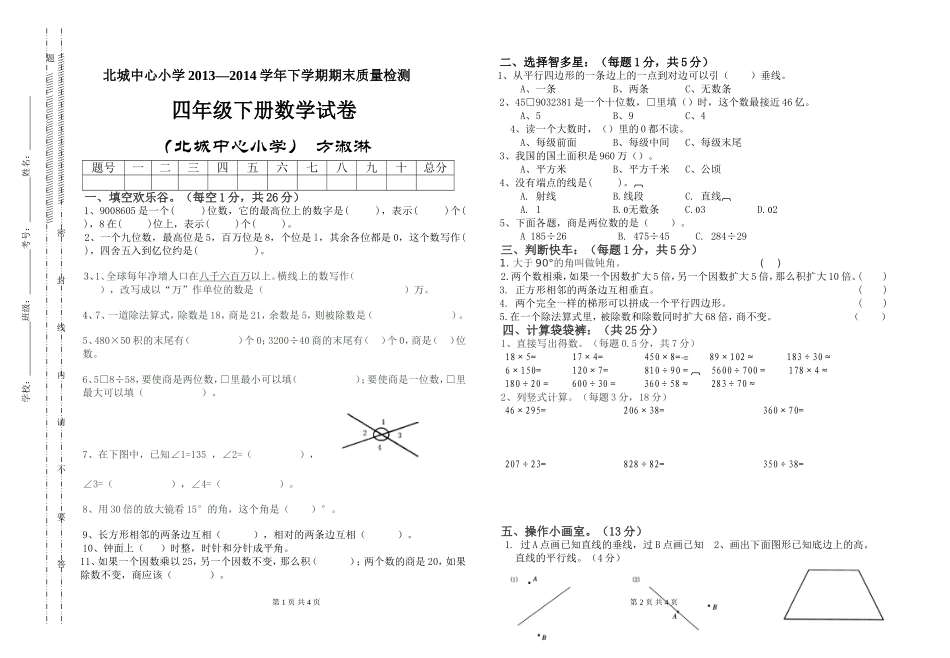 四年级期末试卷-方淑淋_第1页