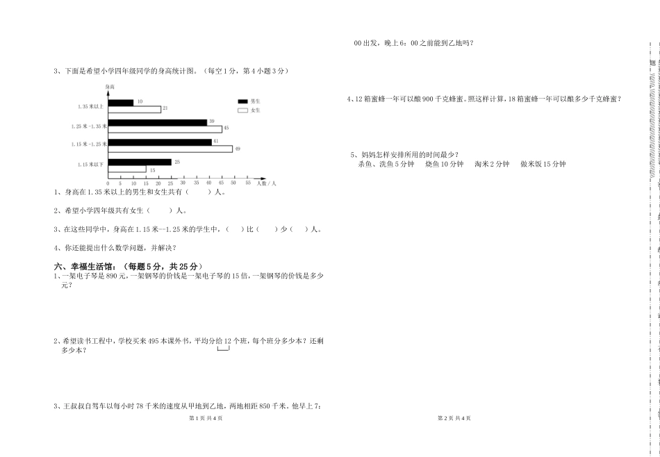 四年级期末试卷-方淑淋_第2页