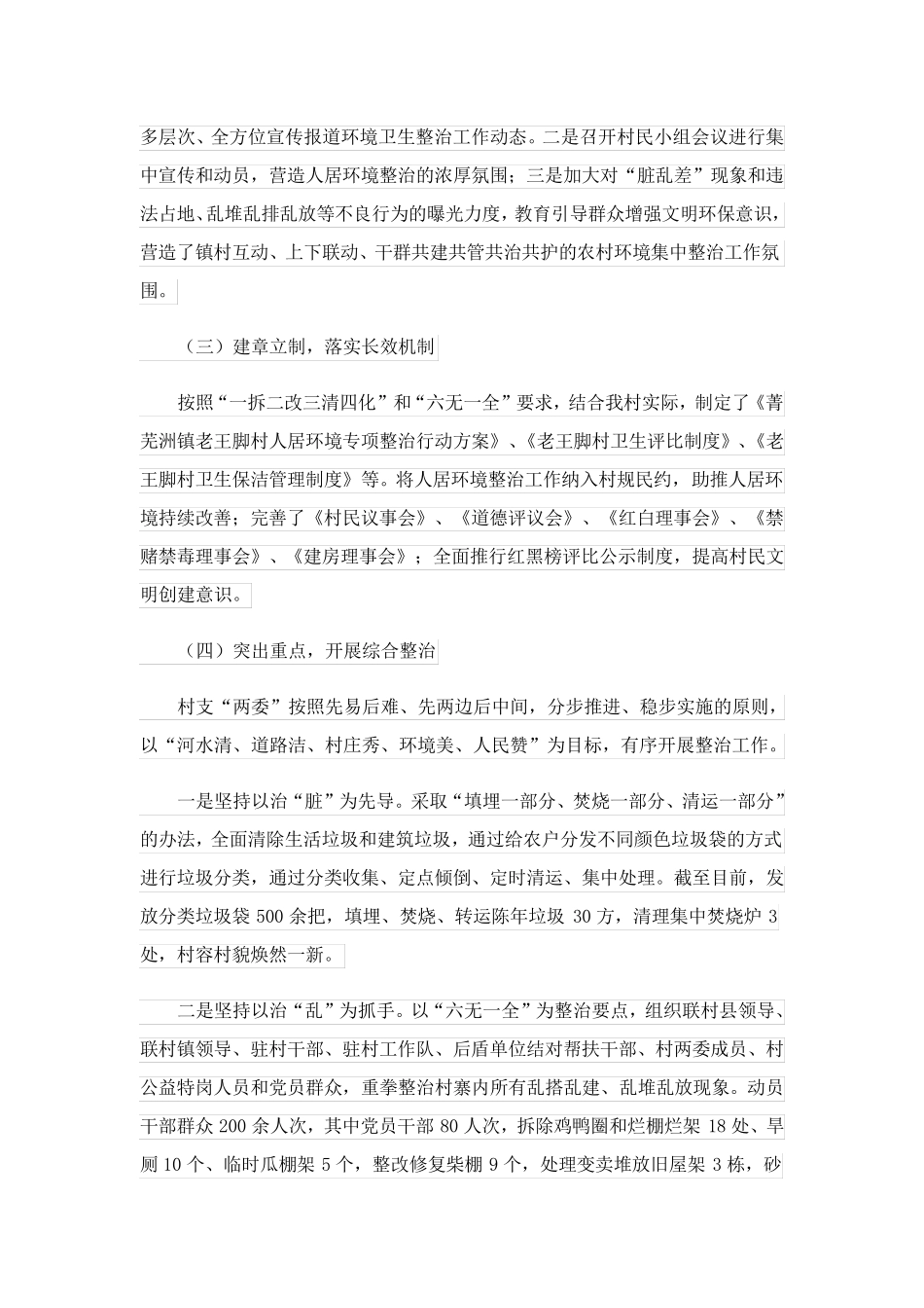 农村人居环境整治工作个人总结11篇 _第2页