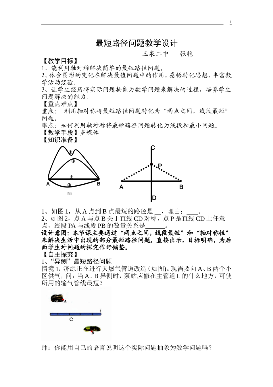 路径问题--教学设计_第1页