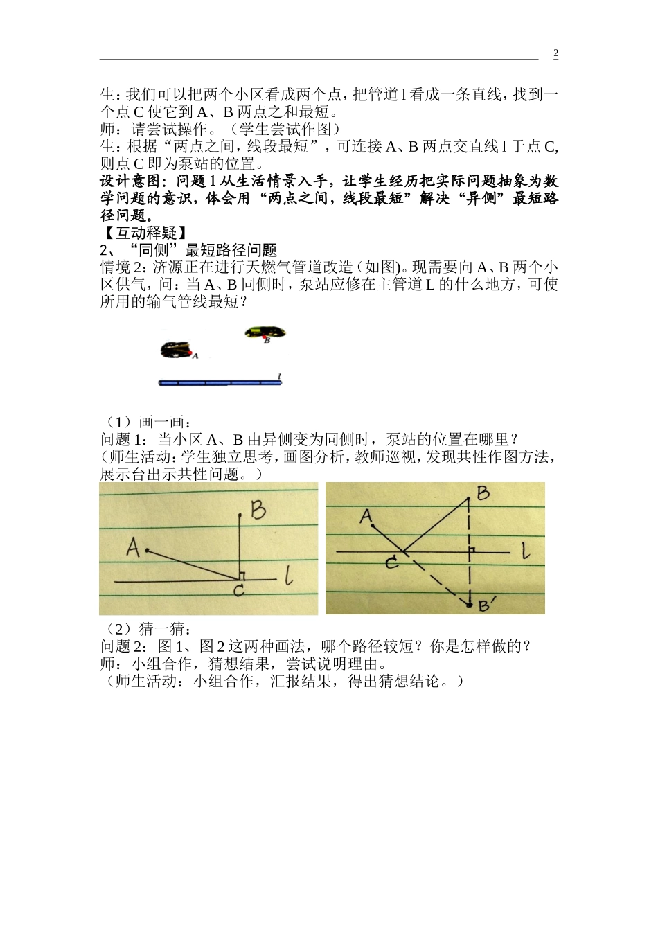 路径问题--教学设计_第2页