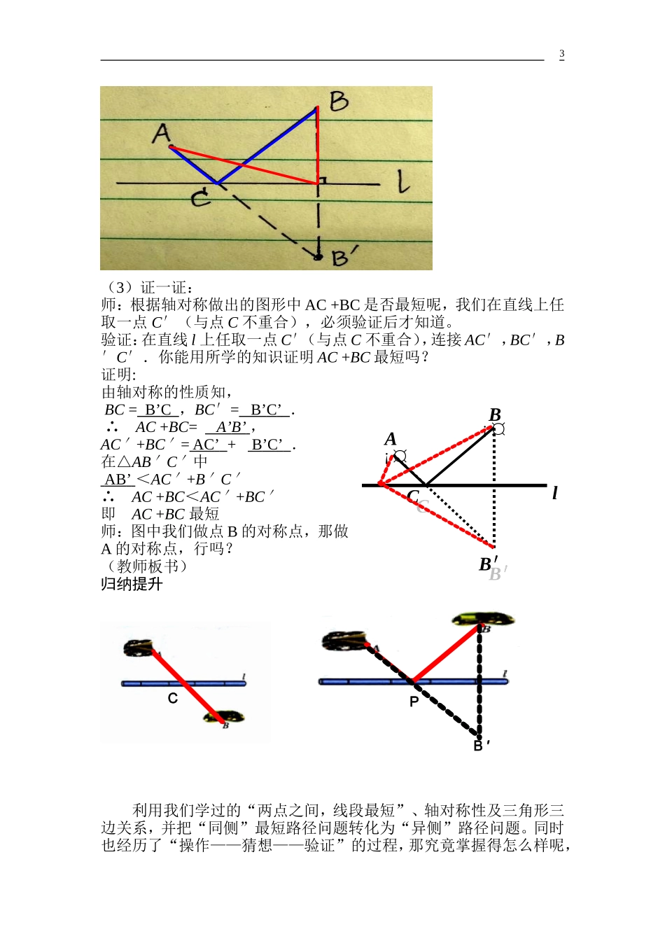 路径问题--教学设计_第3页