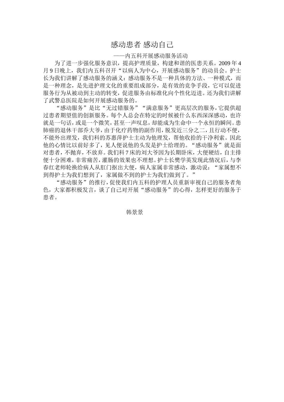 感动患者-感动自己_第1页