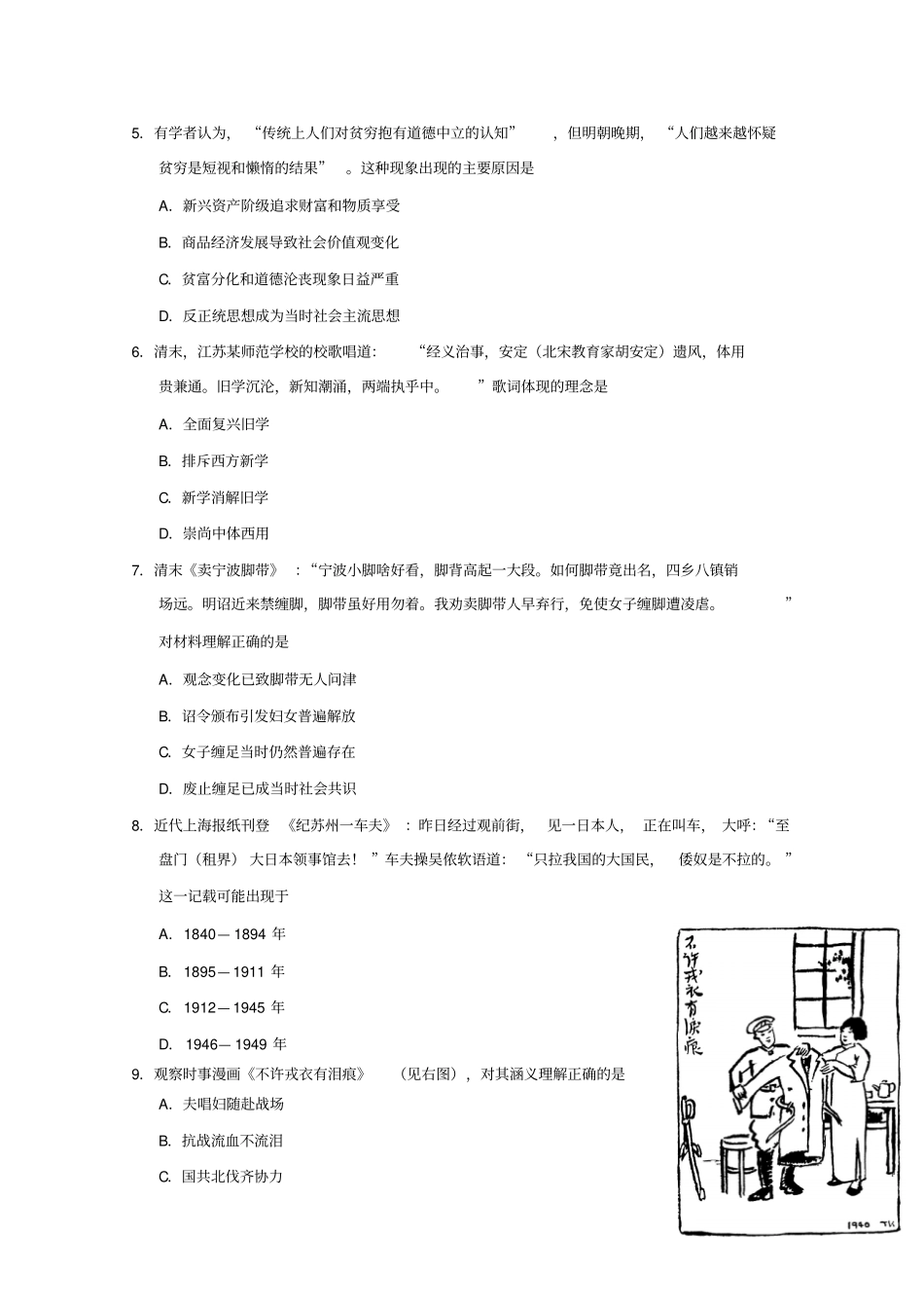 2019年高考真题历史江苏卷含答案_第2页