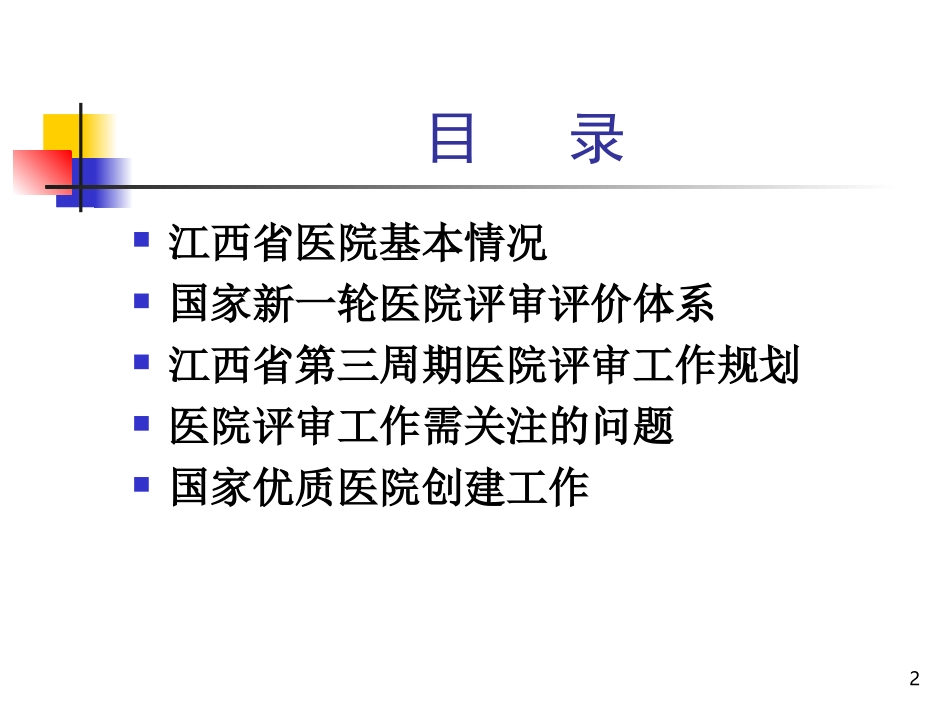 统一医院评审标准_第2页