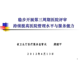 统一医院评审标准