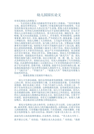 杨凌区小太阳幼儿园园长论文