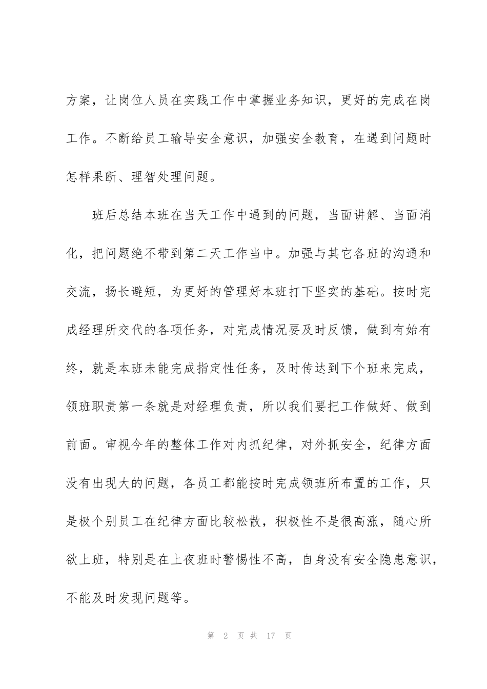 酒店保安年度工作心得体会_第2页