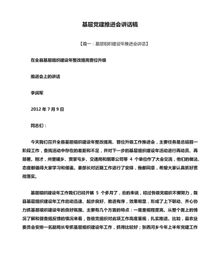领导讲话稿之基层党建推进会讲话稿 