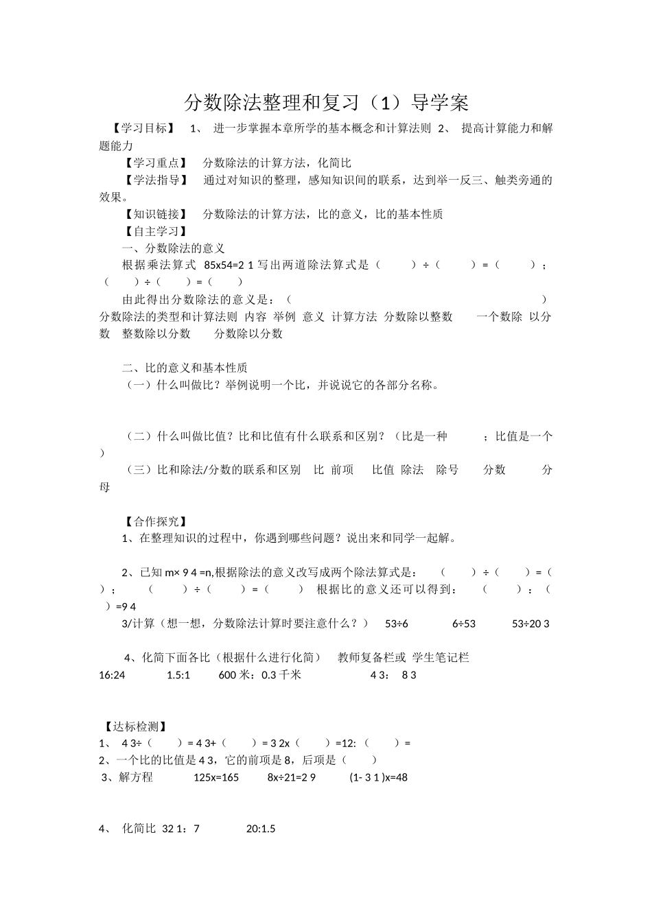 分数除法整理和复习_第1页