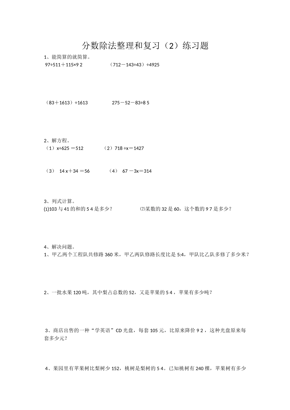 分数除法整理和复习_第2页