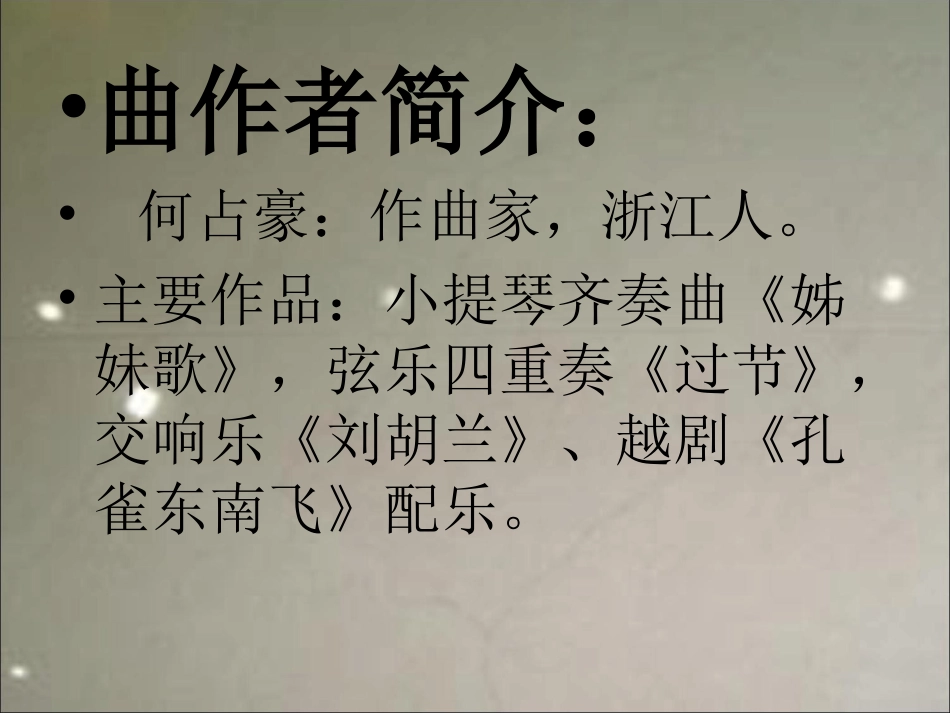 《梁山伯与祝英台》课件3_第2页