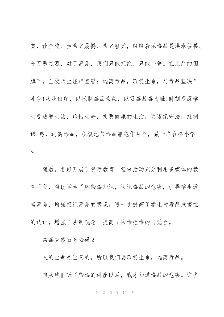 禁毒宣传教育心得范文5篇_第2页