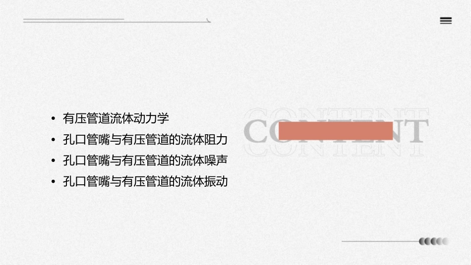孔口管嘴及有压管流流体力学课件_第2页