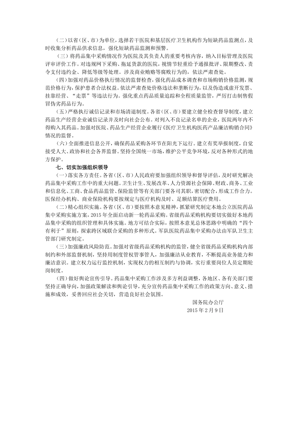 国务院办公厅关于完善公立医院药品集中采购工作的指导意见_第3页