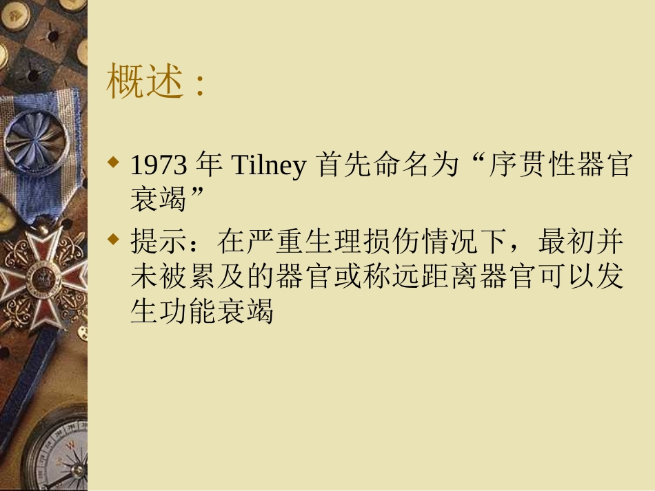 多脏器功能不全综合征_第2页