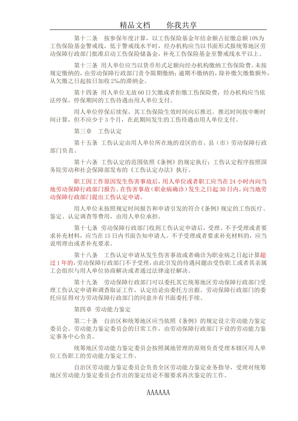 宁夏工伤事故伤残赔偿标准_第3页