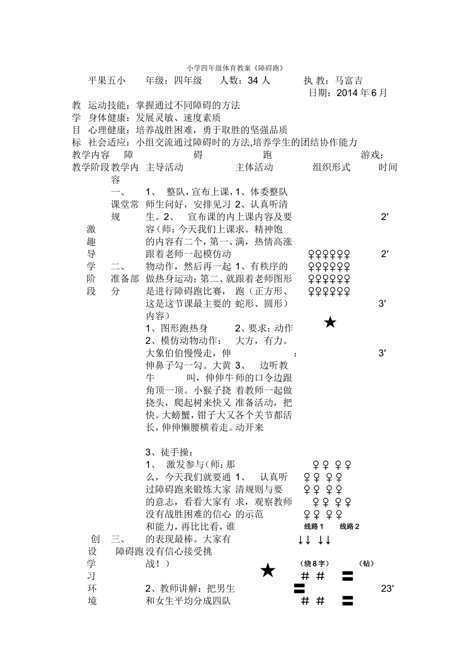 灏忓鍥涘勾绾ч殰纰嶈窇浣撹偛鏁欐_第1页