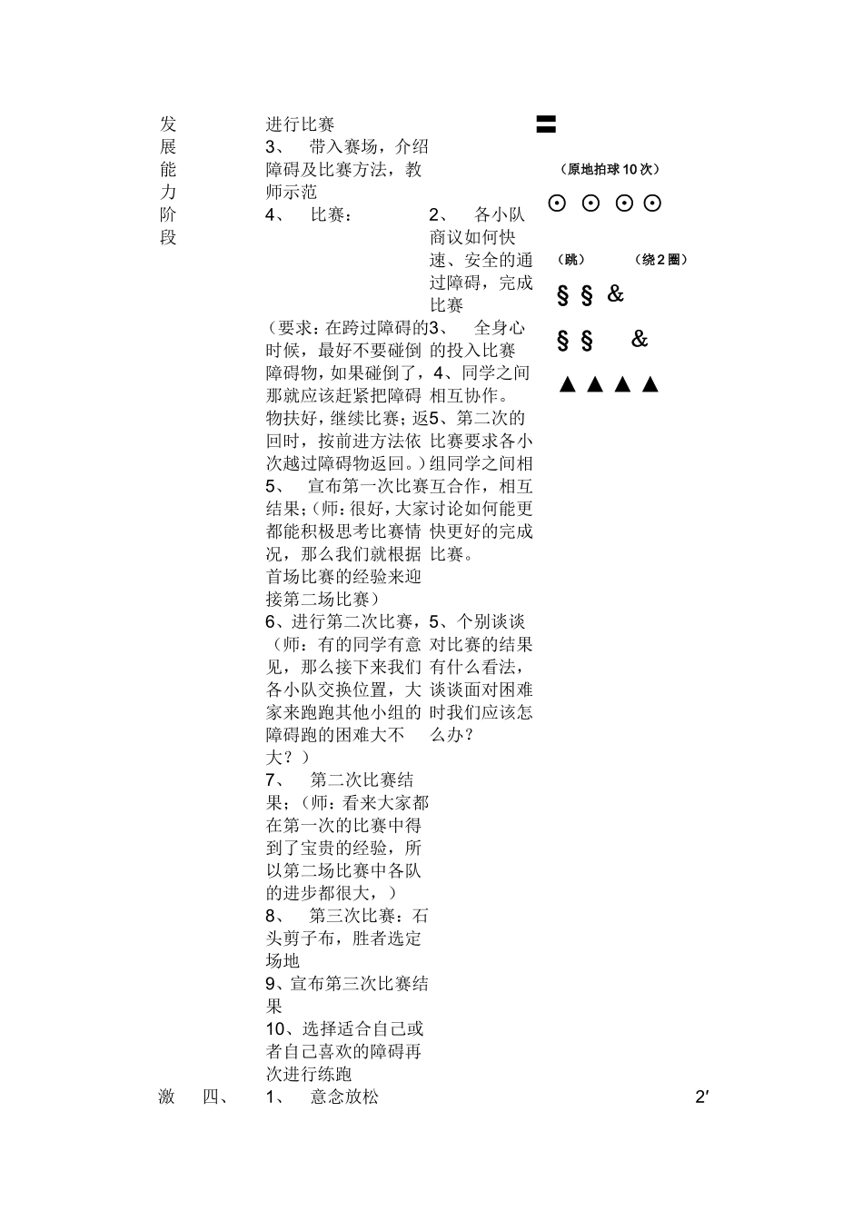 灏忓鍥涘勾绾ч殰纰嶈窇浣撹偛鏁欐_第2页