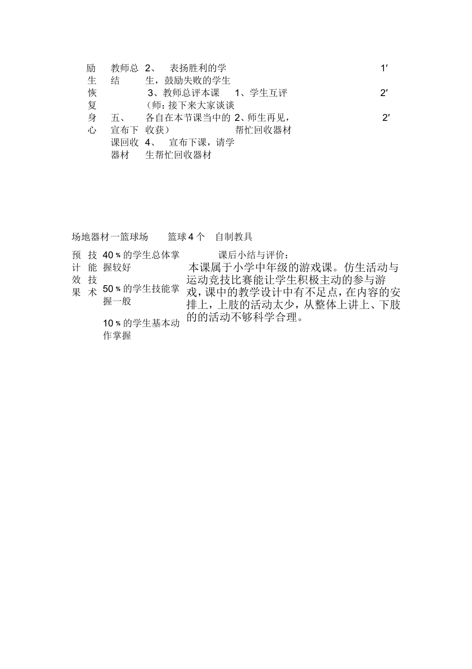 灏忓鍥涘勾绾ч殰纰嶈窇浣撹偛鏁欐_第3页