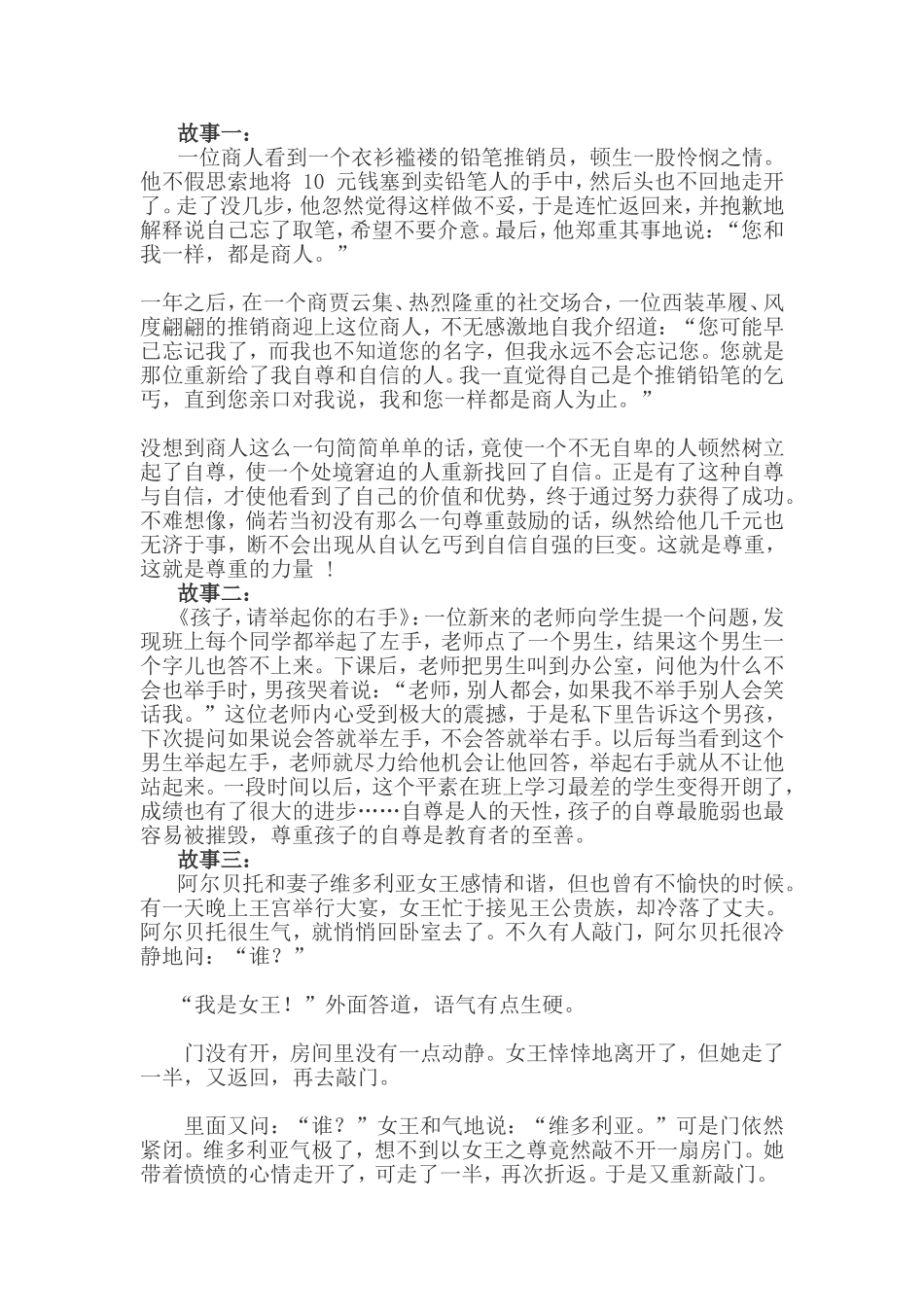 尊重班会流程_第2页