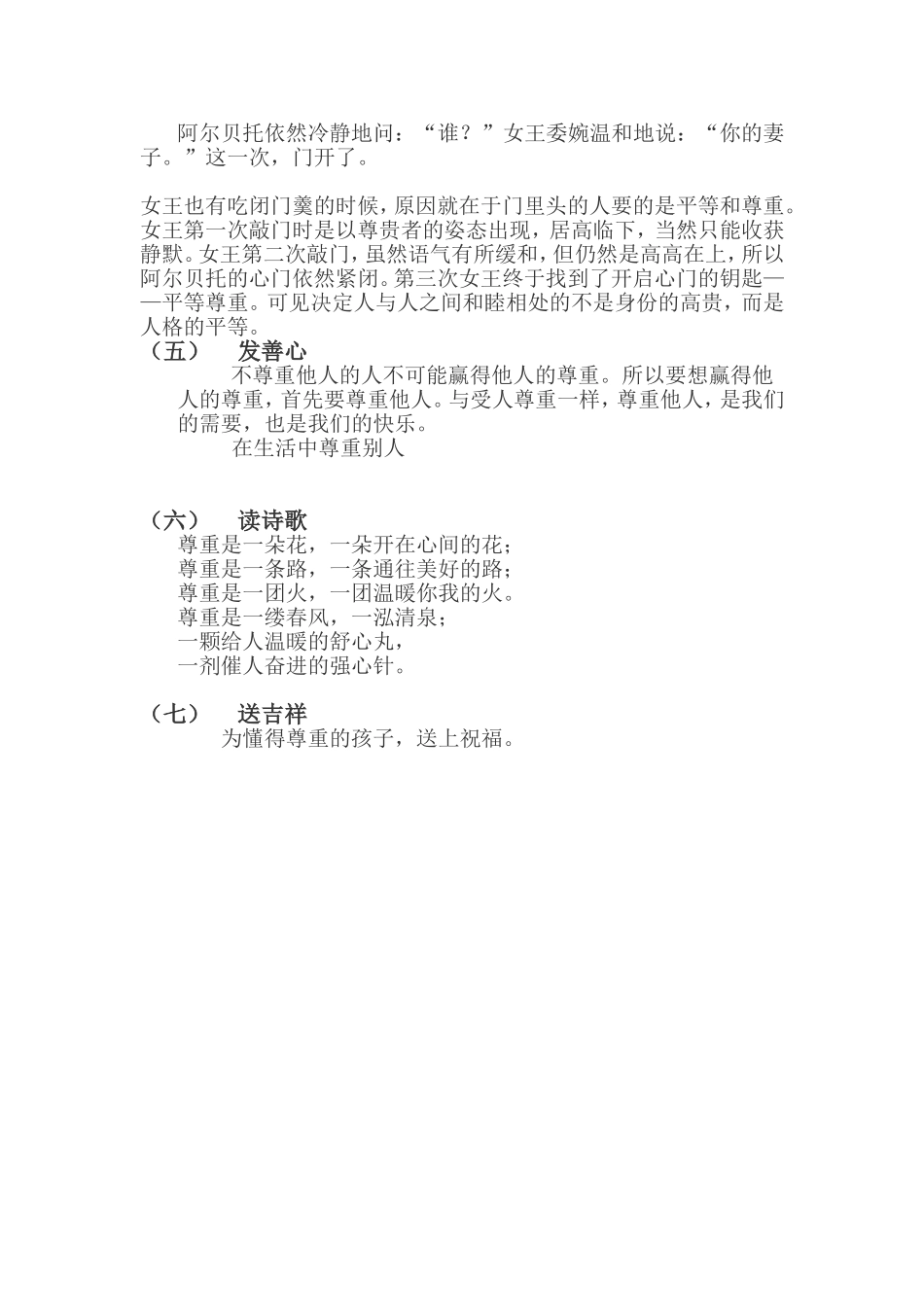 尊重班会流程_第3页