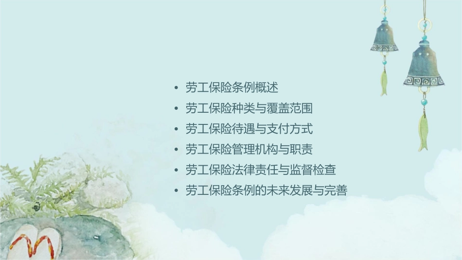 劳工保险条例现行条例课件_第2页