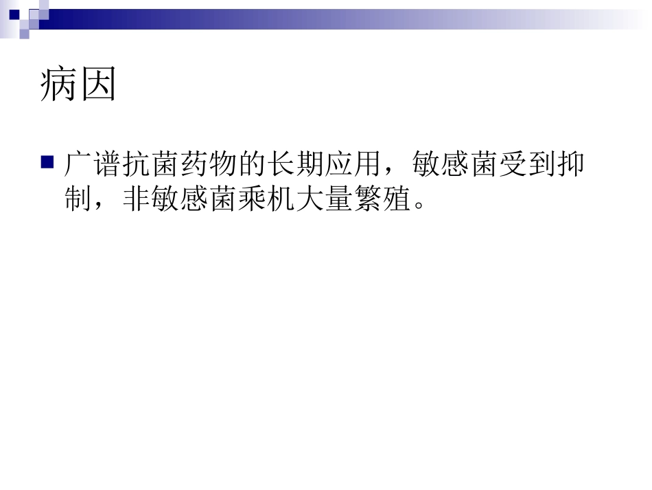 抗生素相关性腹泻-张岱_第3页