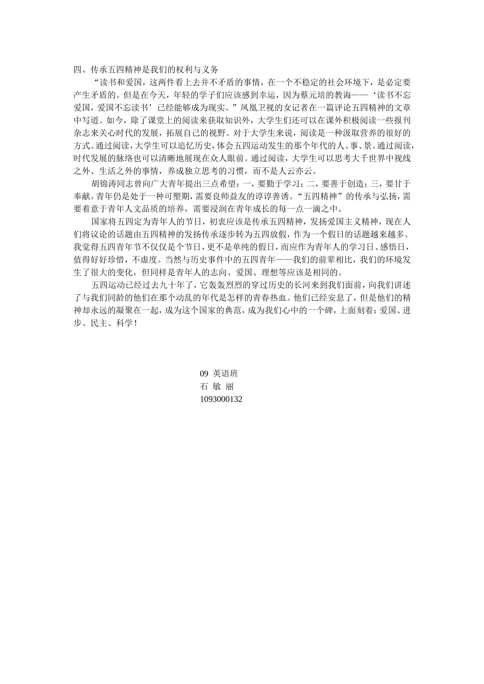 如何理解、传承五四精神_第2页