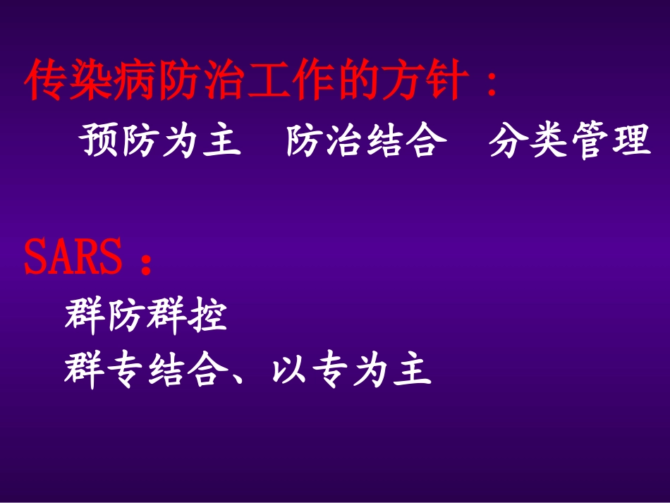 卫生监督机构在传染病防治监督执法中的职责、内容和要求_第2页