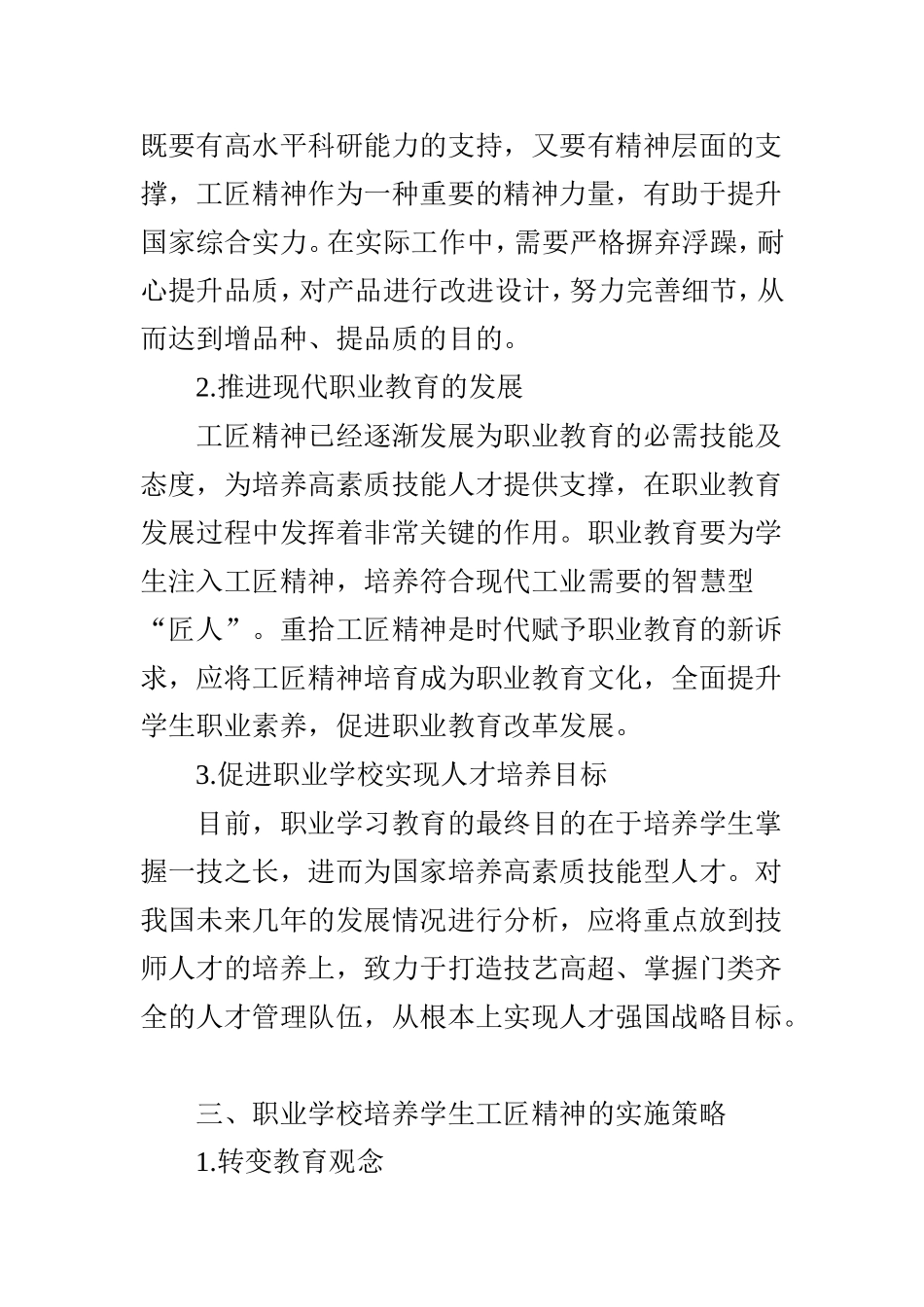 浅谈职业学校学生工匠精神的培养_第2页