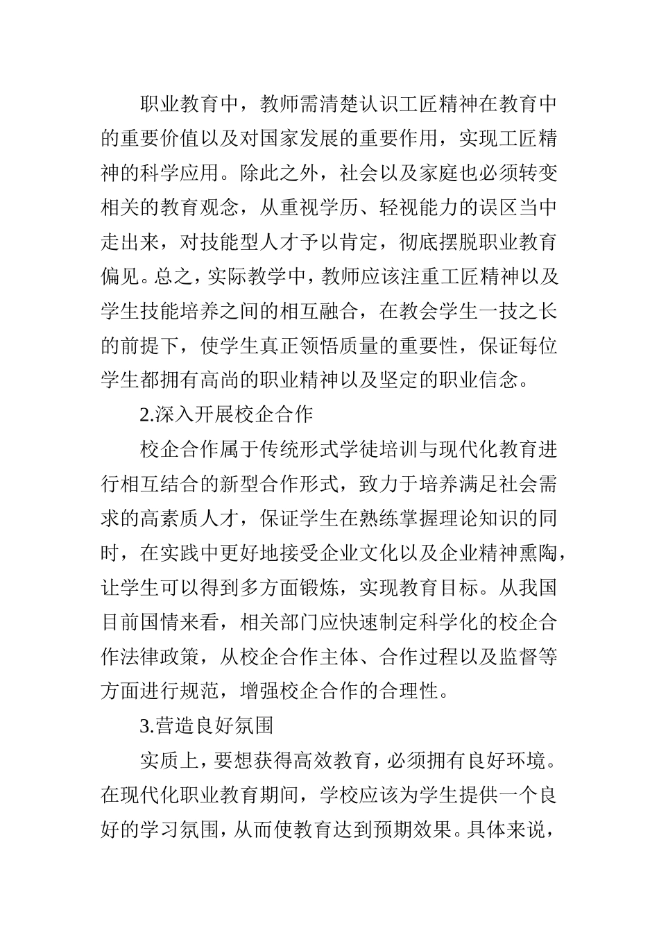 浅谈职业学校学生工匠精神的培养_第3页