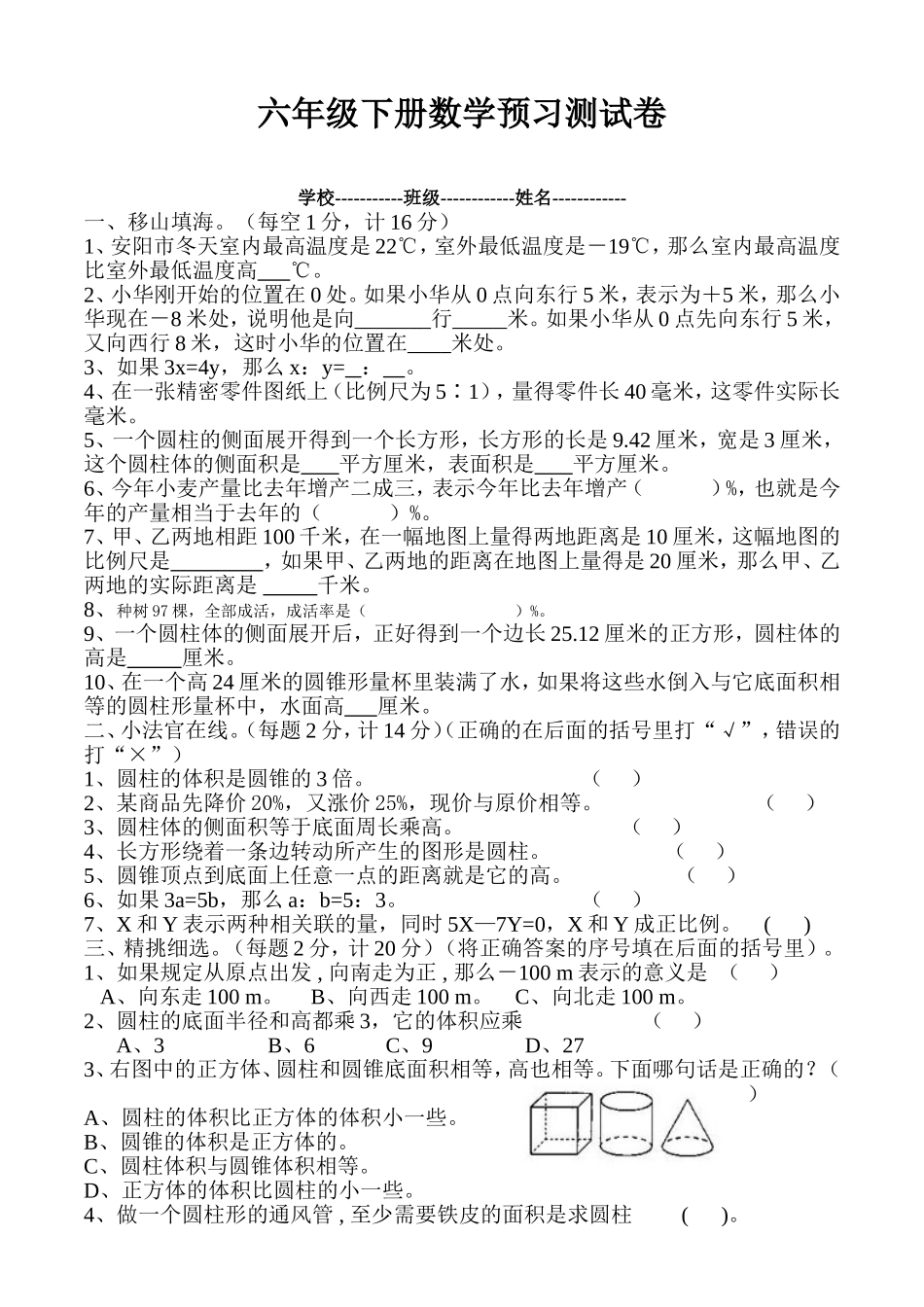 六年级数学预习测试题_第1页