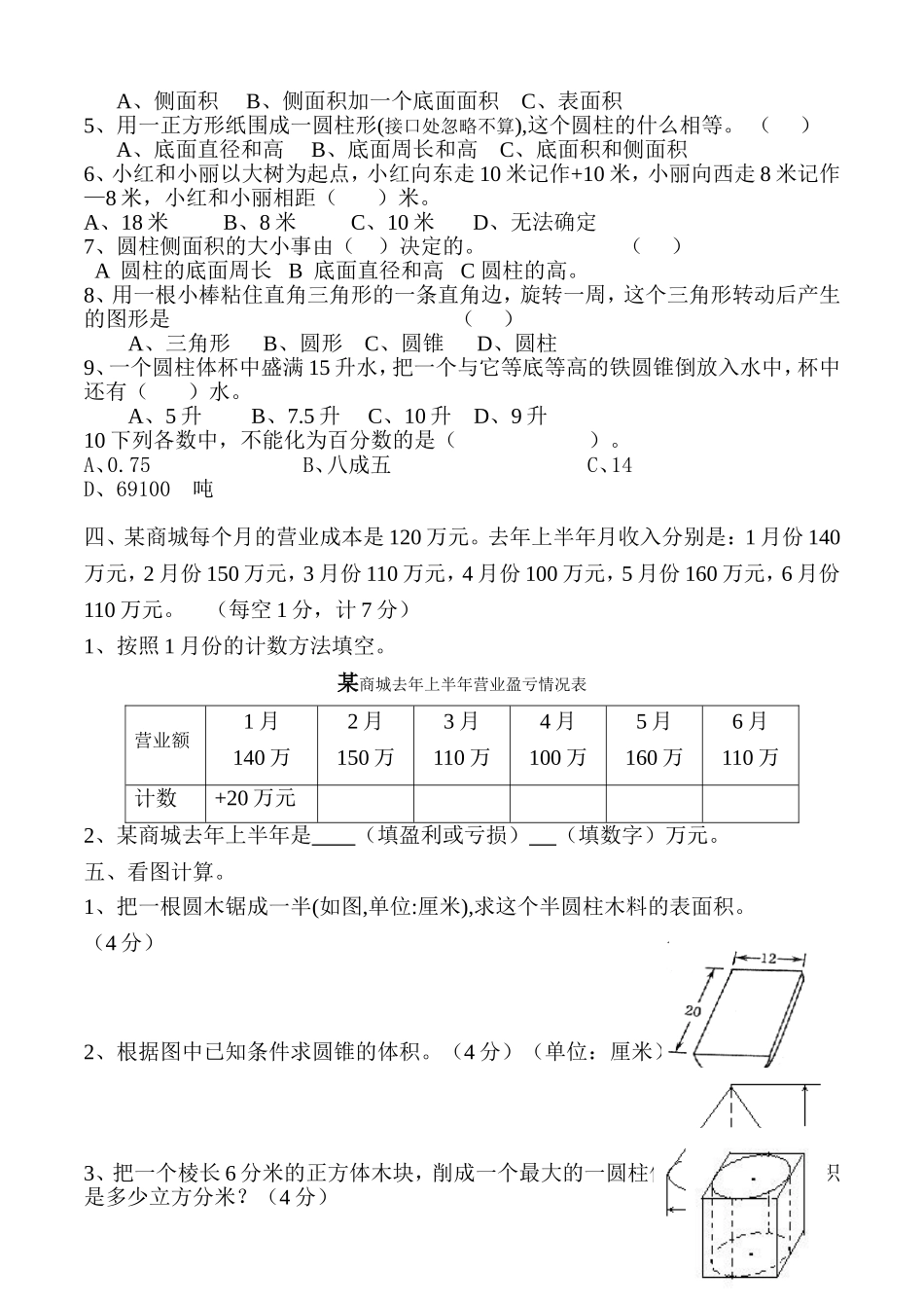 六年级数学预习测试题_第2页