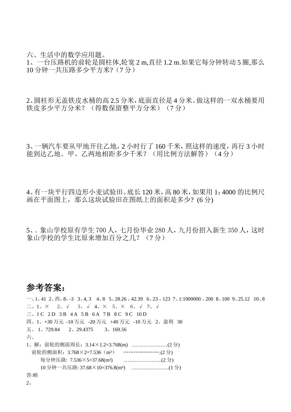 六年级数学预习测试题_第3页