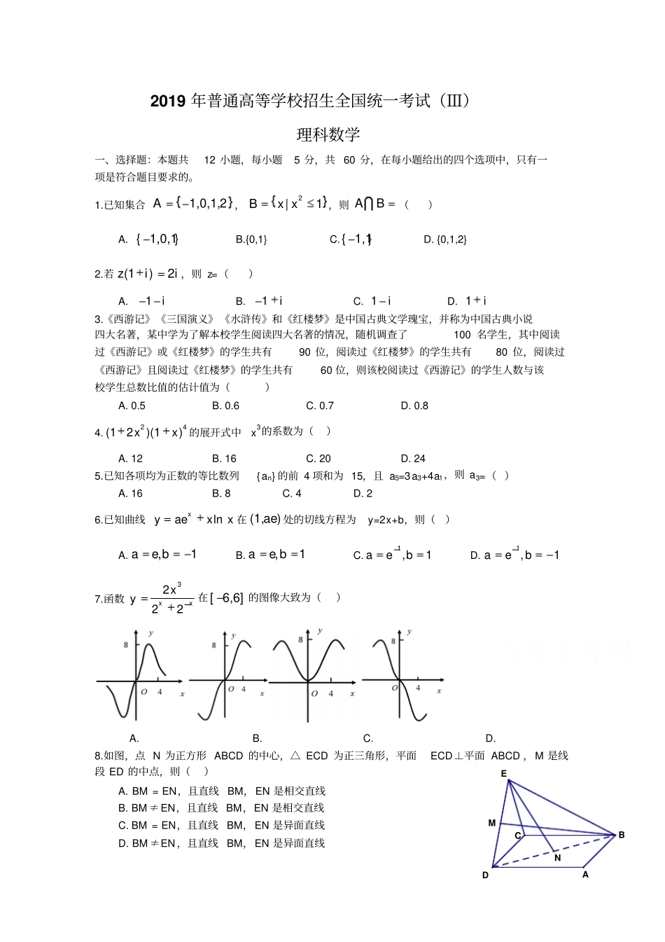2019年高考真题理科数学全国卷Ⅲ含答案_第2页
