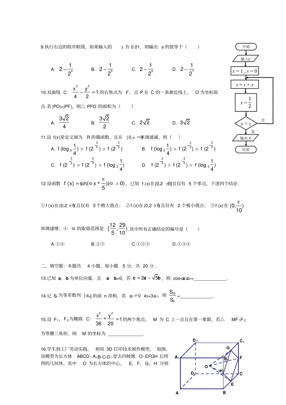 2019年高考真题理科数学全国卷Ⅲ含答案_第3页