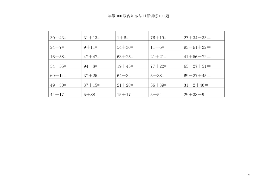 二年级数学100以内加减法口算训练100题_第2页