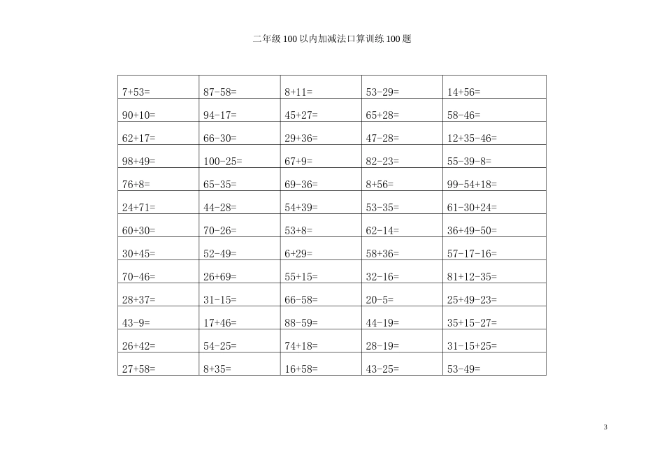 二年级数学100以内加减法口算训练100题_第3页