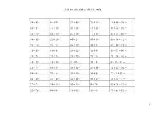二年级数学100以内加减法口算训练100题