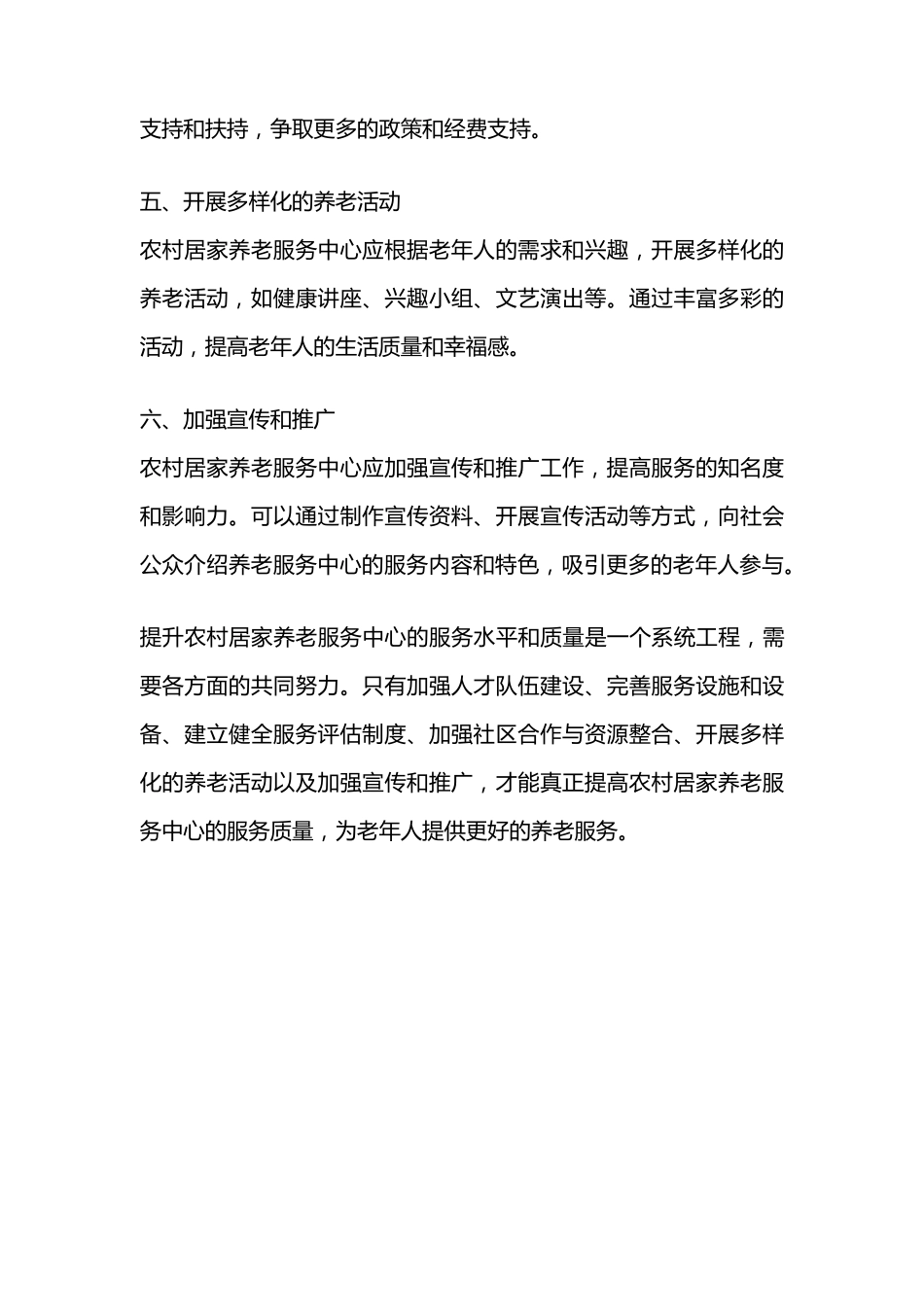 农村居家养老服务中心 提升 方案 _第2页